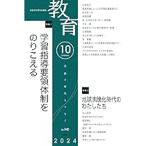 Amazon.co.jp: 教育11月号 No.946 2024年11月号 : 教育科学研究 Amazon.co.jp: 教育11月号 No.946 2024年11月号 : 教育科学研究